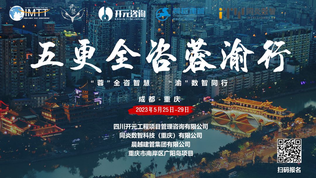 【访学交流】尊龙最新官网-尊龙(中国)
参加“五更全咨蓉渝”访学活动圆满收官！